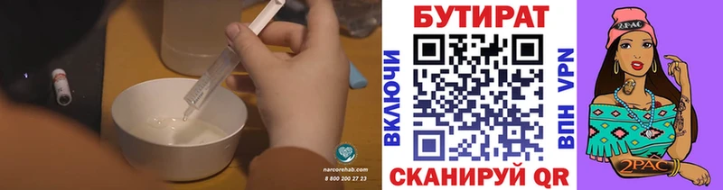 Бутират BDO  Щёкино 